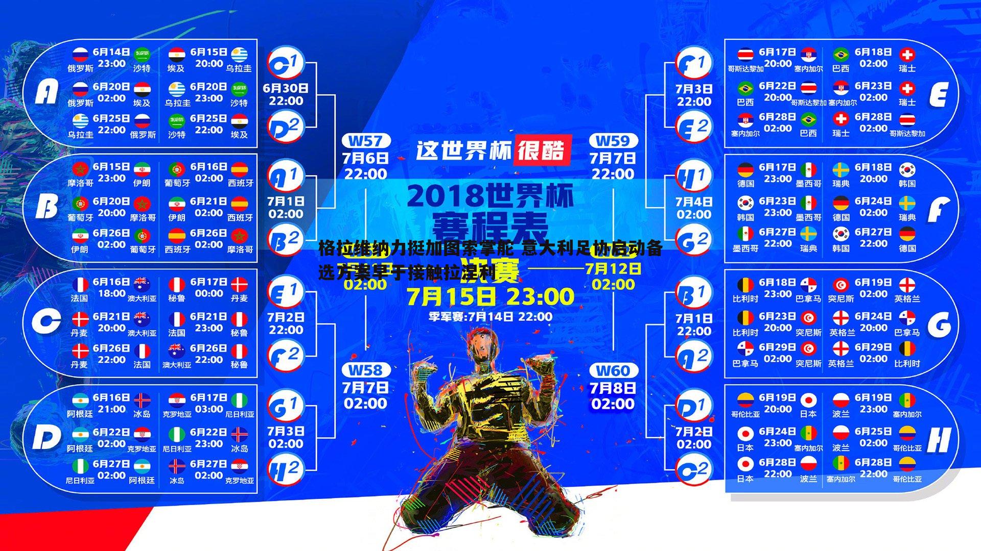 壹号娱乐-格拉维纳力挺加图索掌舵 意大利足协启动备选方案早于接触拉涅利
