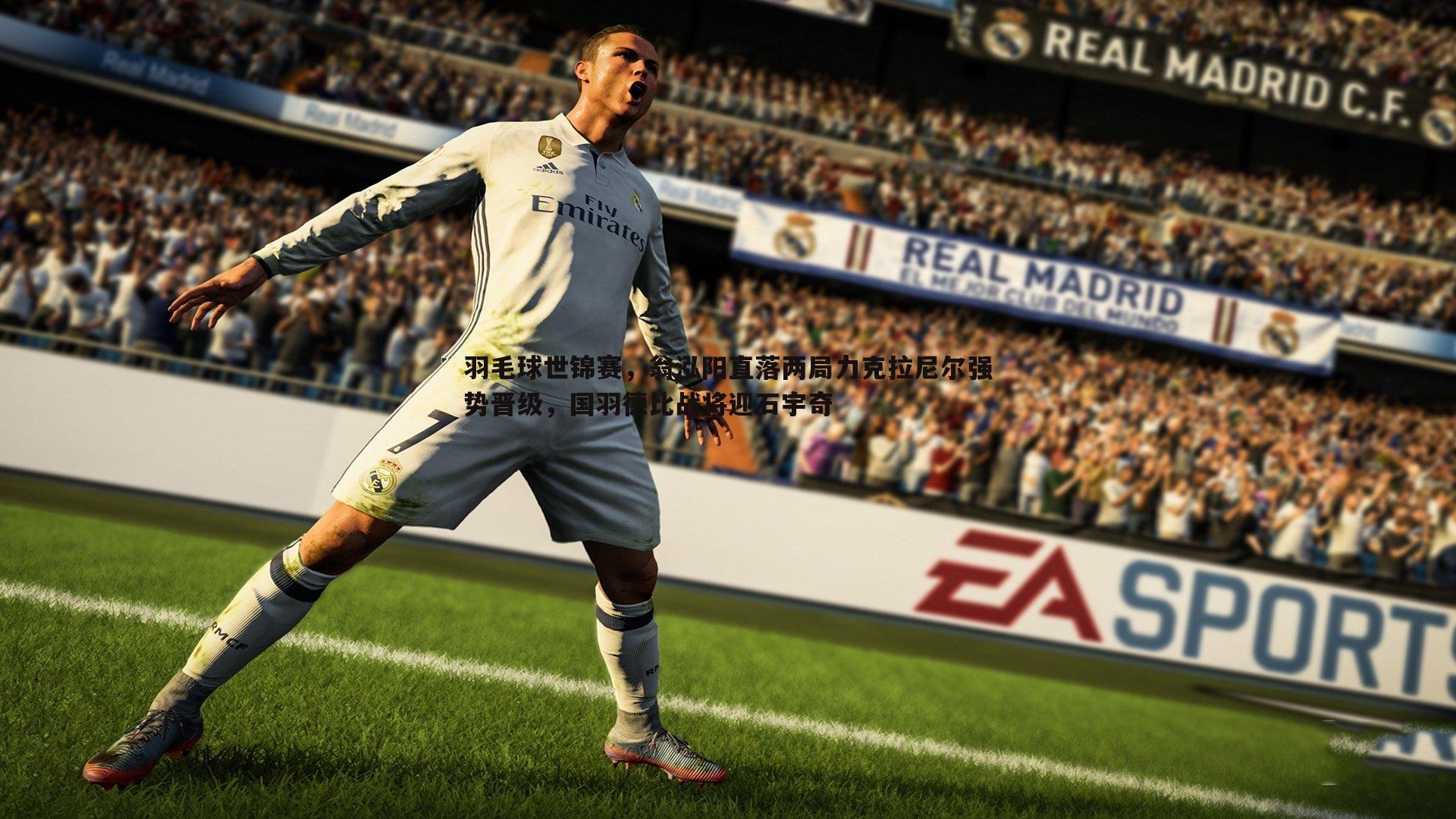 壹号娱乐-羽毛球世锦赛，翁泓阳直落两局力克拉尼尔强势晋级，国羽德比战将迎石宇奇