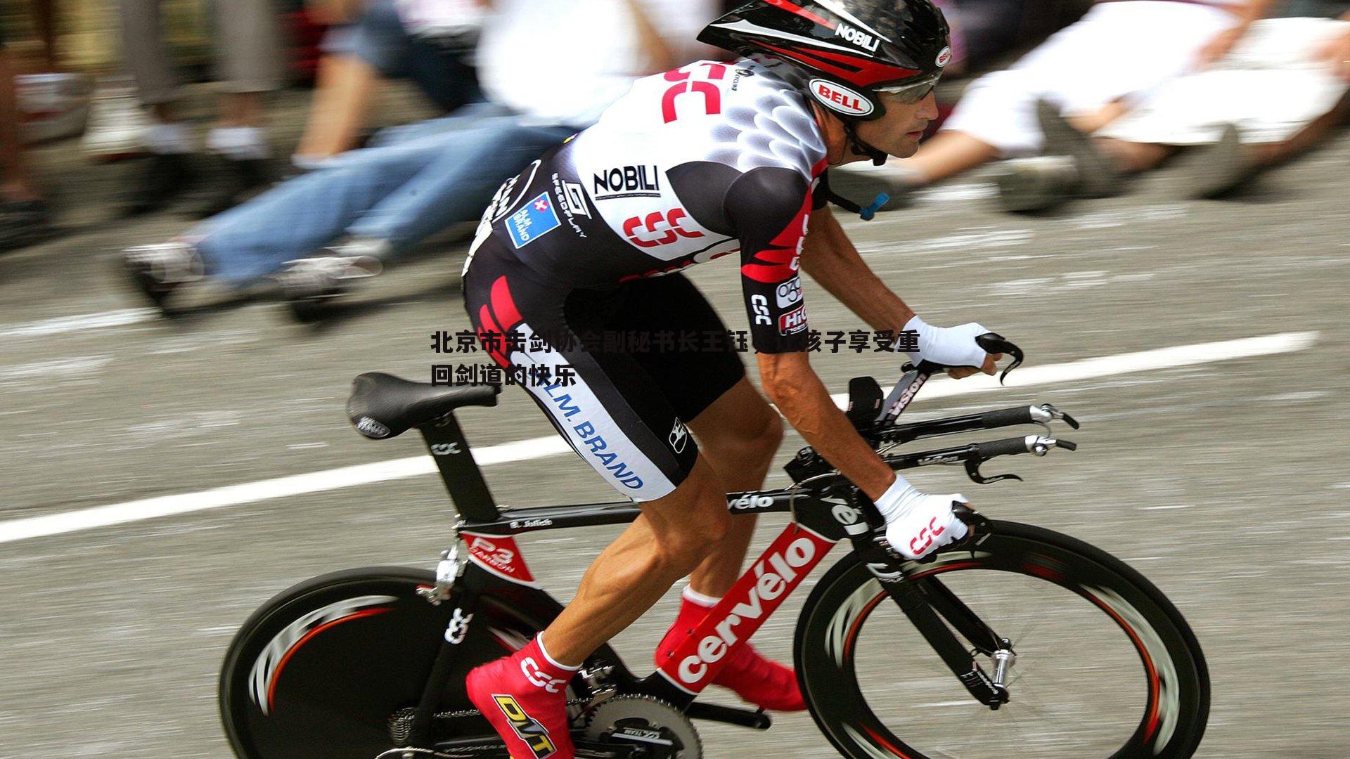 壹号娱乐-北京市击剑协会副秘书长王钰，让孩子享受重回剑道的快乐