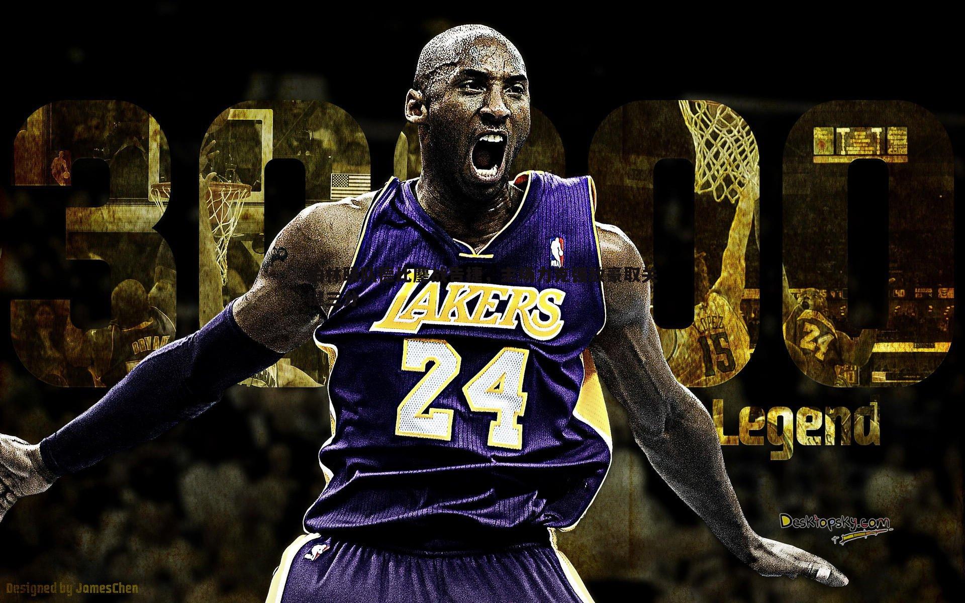 柏林联队德比鏖战告捷,主场力克强敌豪取关键三分